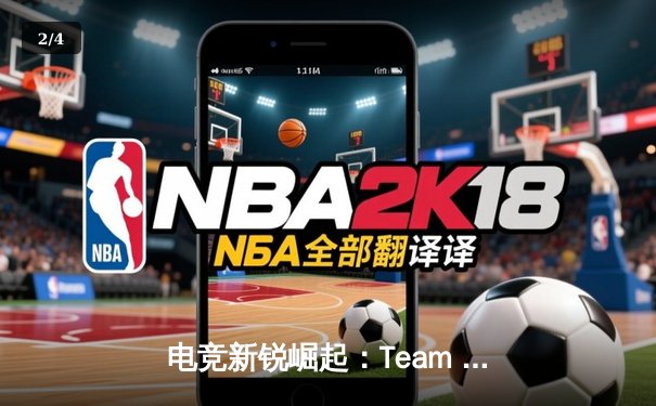 电竞新锐崛起：Team Aurora以3:2险胜Goliath Gaming夺得《无畏契约》大师赛冠军 - 2