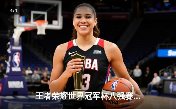 王者荣耀世界冠军杯八强赛巅峰对决：南京Hero久竞让二追三逆转重庆狼队 - 4