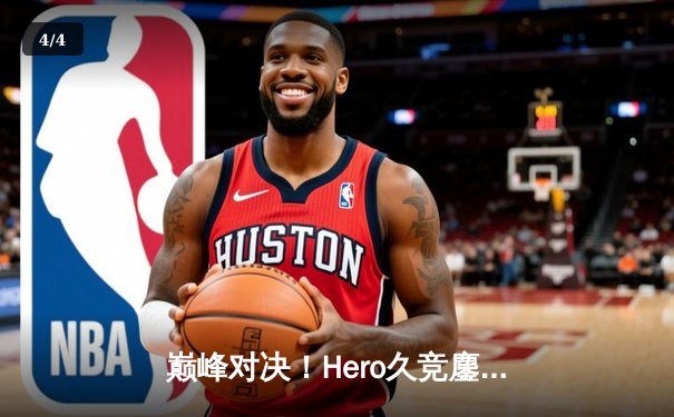 巅峰对决！Hero久竞鏖战五局力克狼队，斩获2024KPL春季赛总冠军 - 4