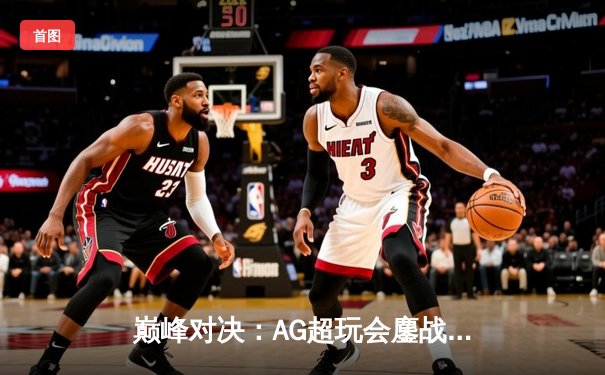 巅峰对决：AG超玩会鏖战五局力克狼队，问鼎2024KPL春季赛总冠军