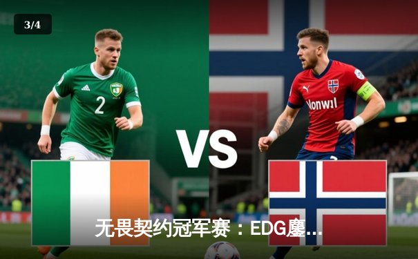 无畏契约冠军赛：EDG鏖战五局惜败LOUD，中国电竞虽败犹荣创造历史 - 3