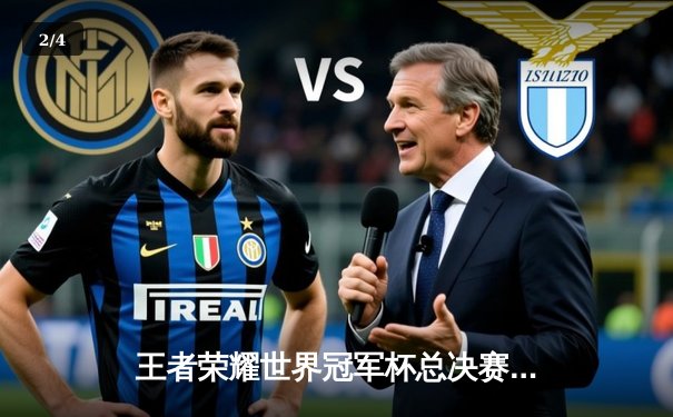 王者荣耀世界冠军杯总决赛落幕，中国战队AG超玩会鏖战七局问鼎荣耀 - 2