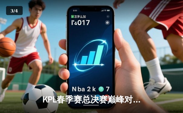 KPL春季赛总决赛巅峰对决：狼队让三追四惊天逆转夺冠，Fly斩获第七个FMVP - 3