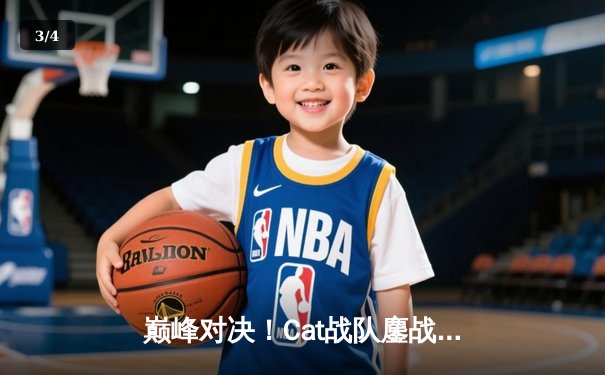 巅峰对决！Cat战队鏖战五局力克骑士队，夺得《王者荣耀》世界冠军杯总冠军 - 3