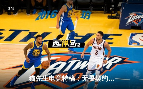 猫先生电竞特稿：无畏契约冠军赛巅峰对决，EDG鏖战五局力克PRX首夺世界冠军 - 3